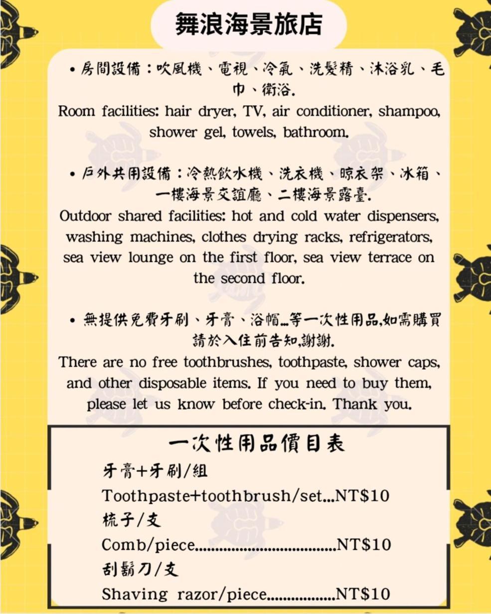 舞浪海景旅店 호텔 샤오리우치우 외부 사진